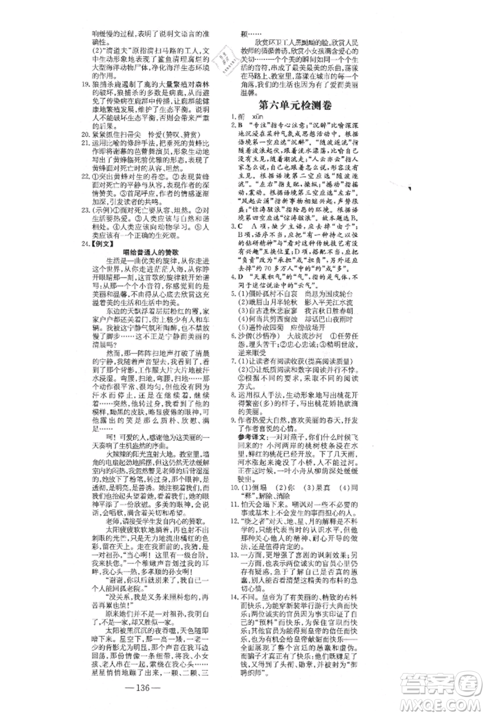 陜西人民教育出版社2021練案五四學(xué)制七年級(jí)語(yǔ)文上冊(cè)人教版參考答案