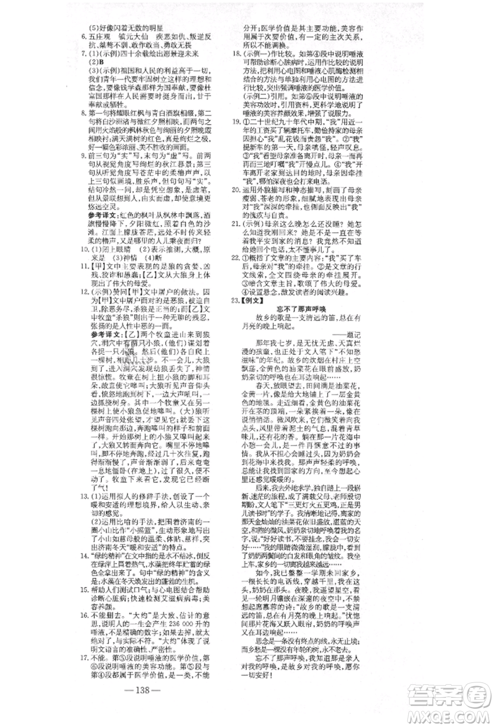 陜西人民教育出版社2021練案五四學(xué)制七年級(jí)語(yǔ)文上冊(cè)人教版參考答案