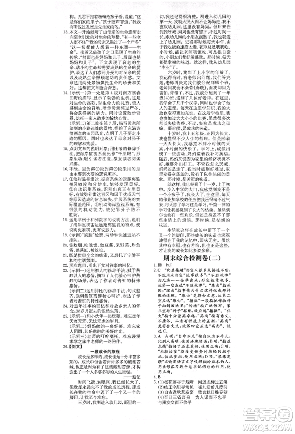 陜西人民教育出版社2021練案五四學(xué)制七年級(jí)語(yǔ)文上冊(cè)人教版參考答案