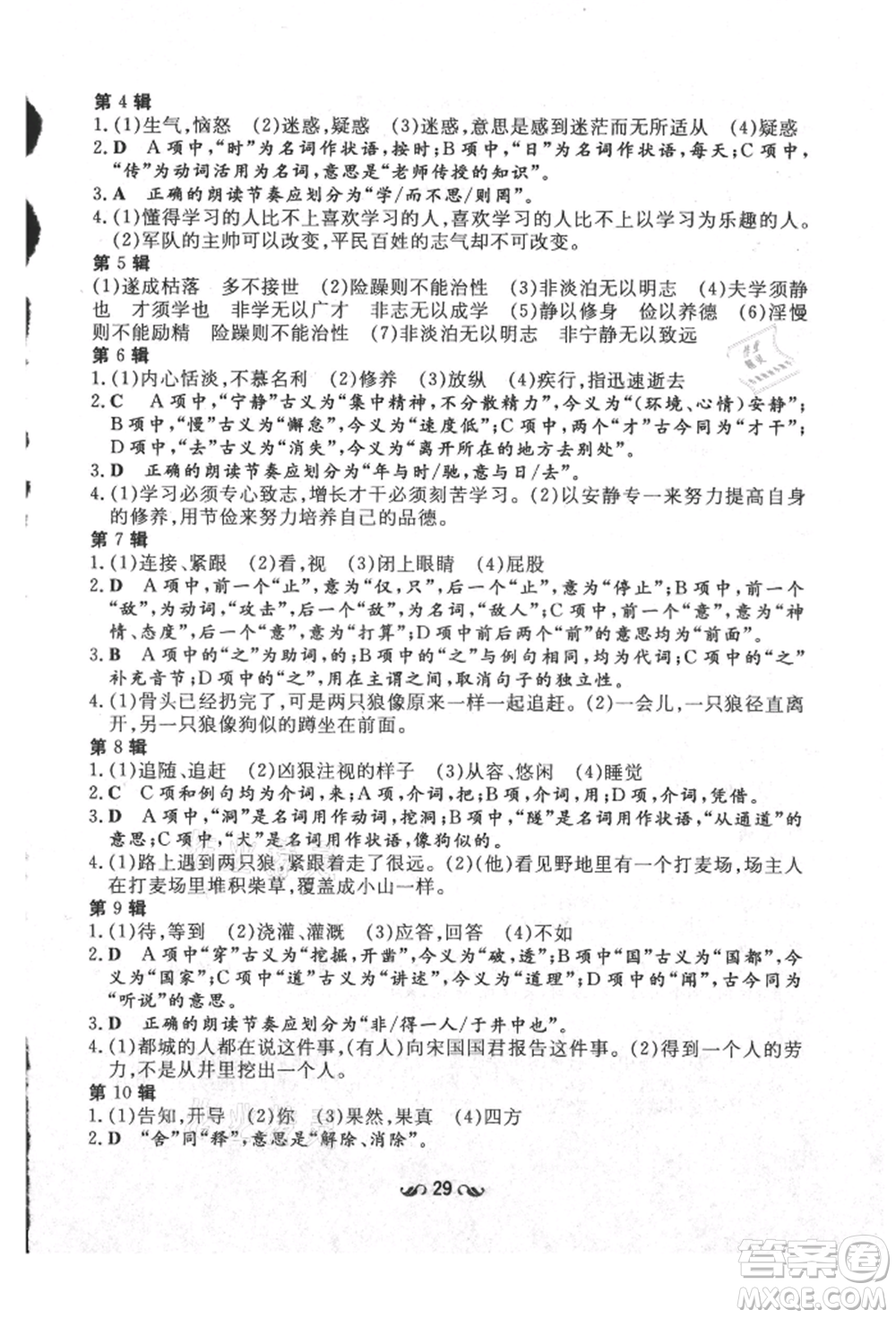 陜西人民教育出版社2021練案五四學(xué)制七年級(jí)語(yǔ)文上冊(cè)人教版參考答案