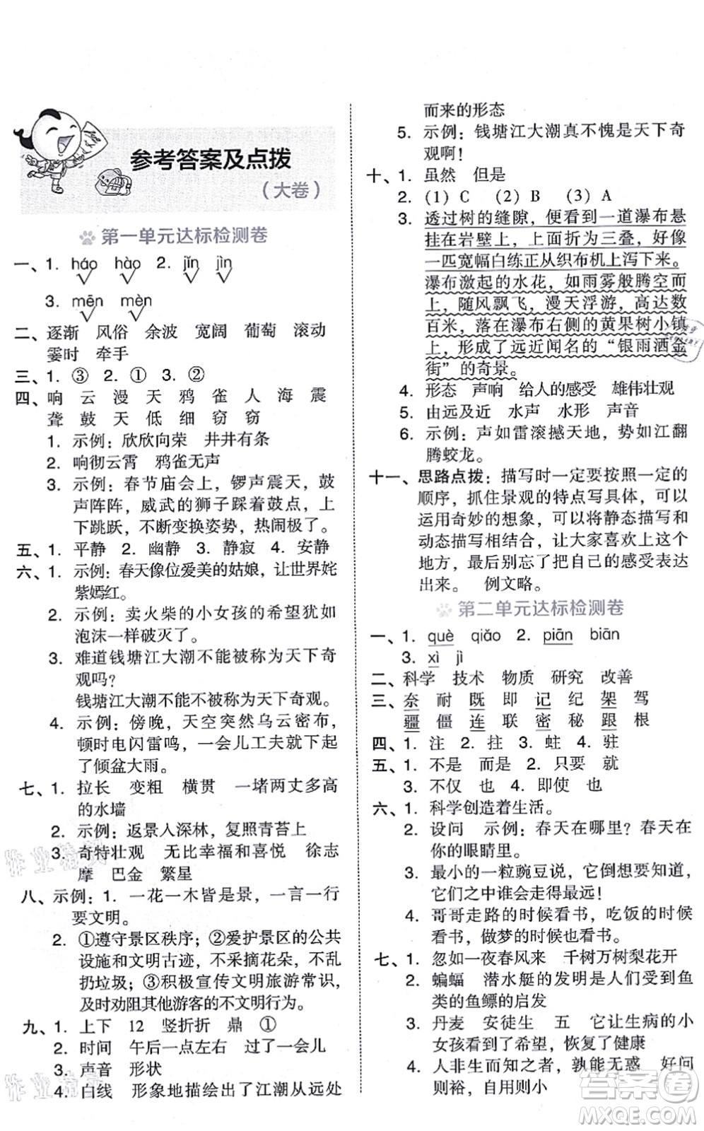 吉林教育出版社2021榮德基好卷四年級語文上冊R人教版答案