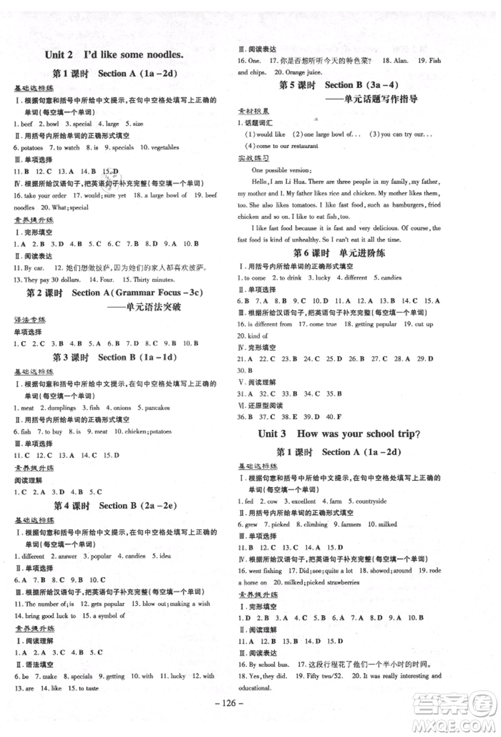 陜西人民教育出版社2021練案五四學(xué)制七年級英語上冊魯教版煙臺專版參考答案