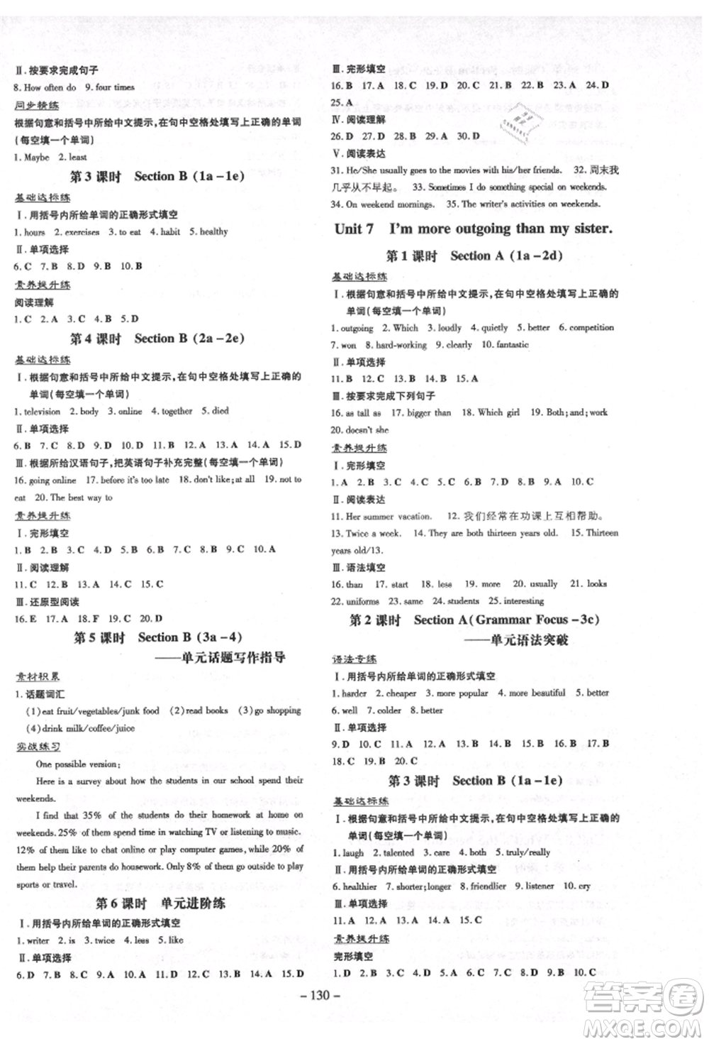 陜西人民教育出版社2021練案五四學(xué)制七年級英語上冊魯教版煙臺專版參考答案