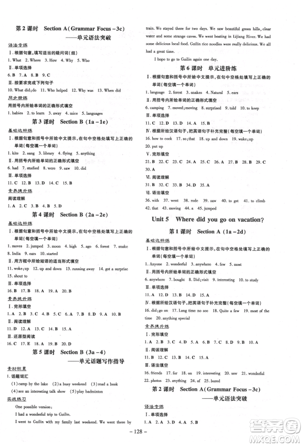 陜西人民教育出版社2021練案五四學(xué)制七年級英語上冊魯教版煙臺專版參考答案