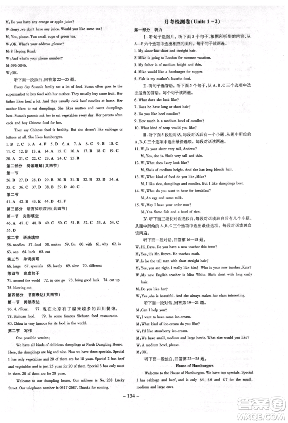 陜西人民教育出版社2021練案五四學(xué)制七年級英語上冊魯教版煙臺專版參考答案