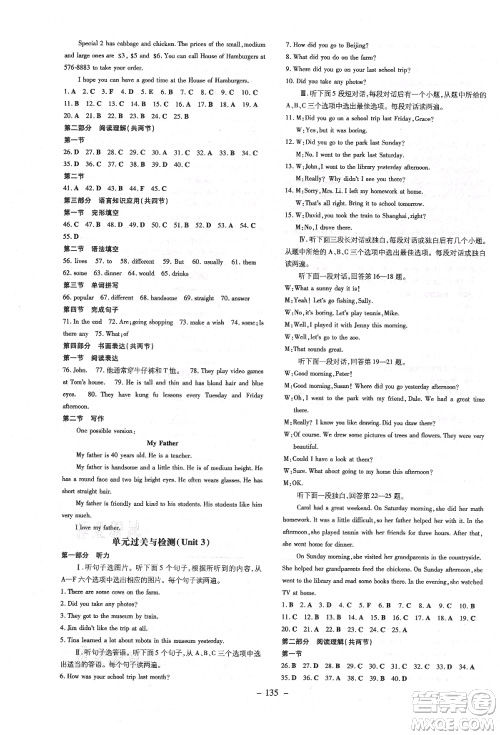 陜西人民教育出版社2021練案五四學(xué)制七年級英語上冊魯教版煙臺專版參考答案
