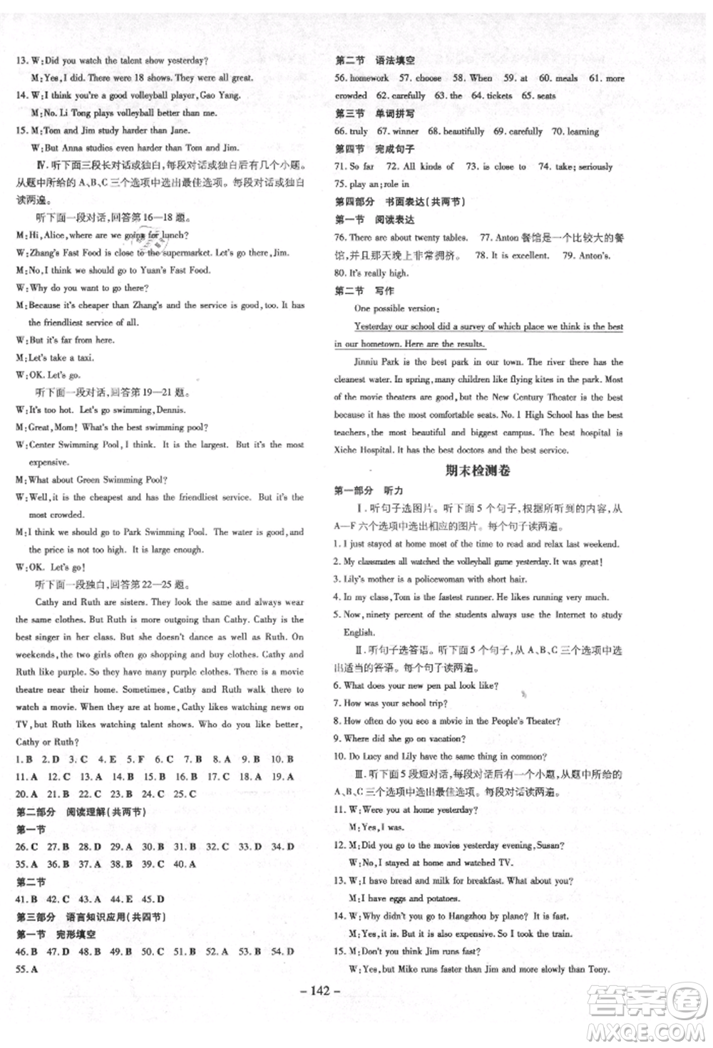 陜西人民教育出版社2021練案五四學(xué)制七年級英語上冊魯教版煙臺專版參考答案