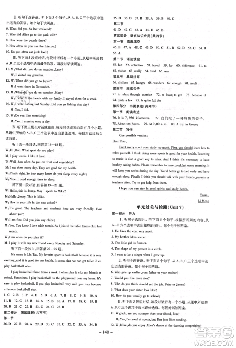 陜西人民教育出版社2021練案五四學(xué)制七年級英語上冊魯教版煙臺專版參考答案