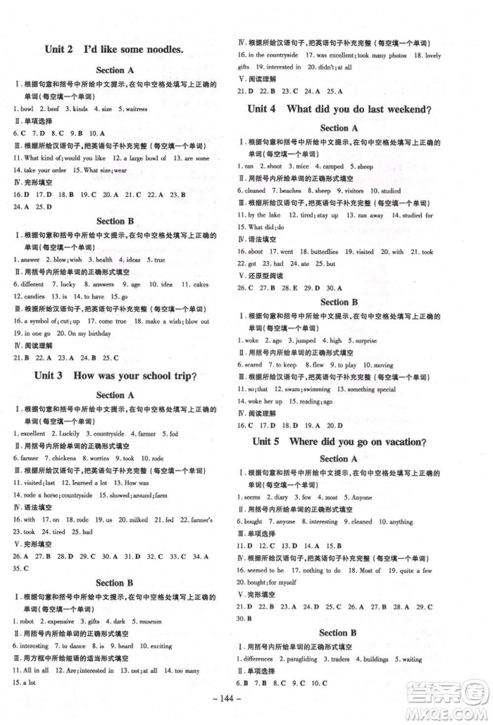 陜西人民教育出版社2021練案五四學(xué)制七年級英語上冊魯教版煙臺專版參考答案
