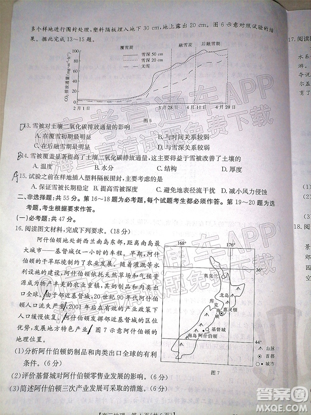 2022屆河北省名校聯(lián)盟高三一輪收官考試地理試題及答案