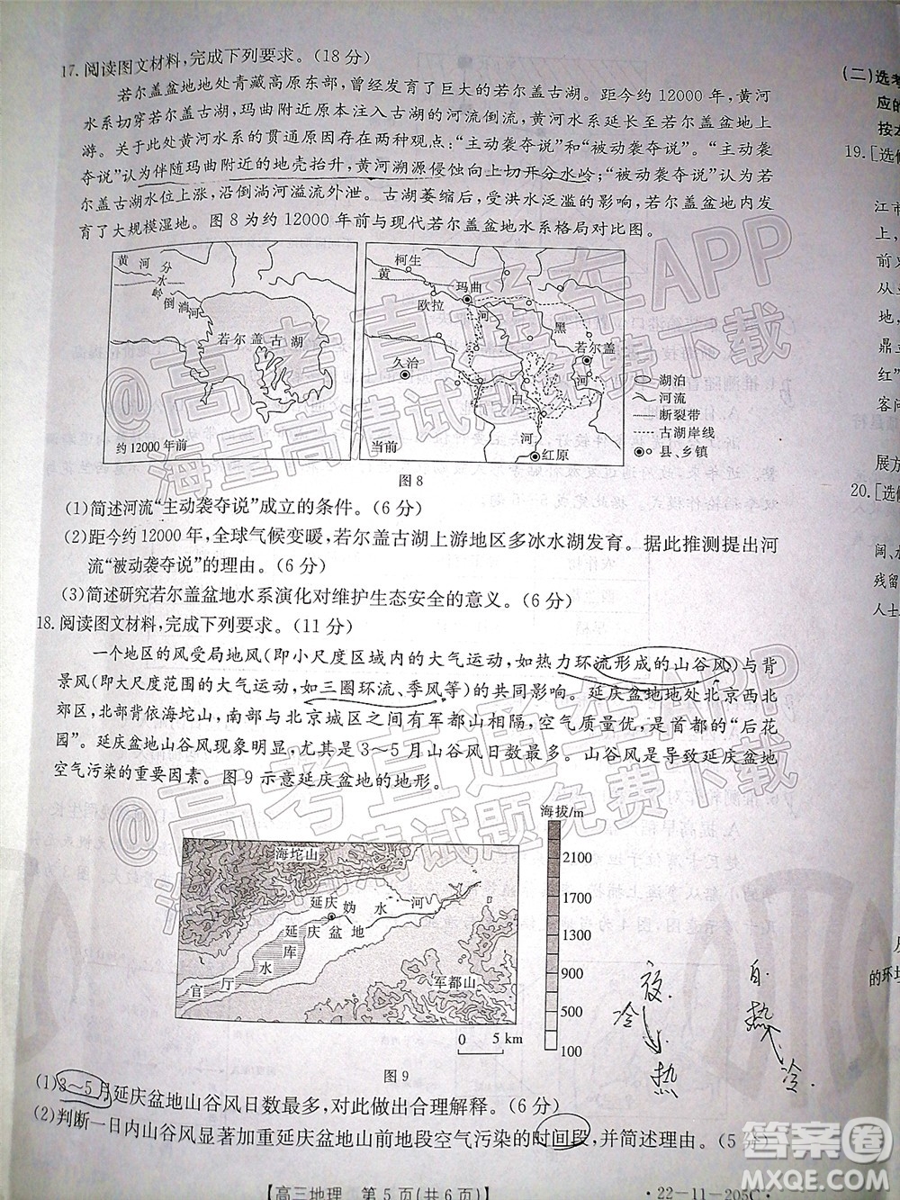 2022屆河北省名校聯(lián)盟高三一輪收官考試地理試題及答案