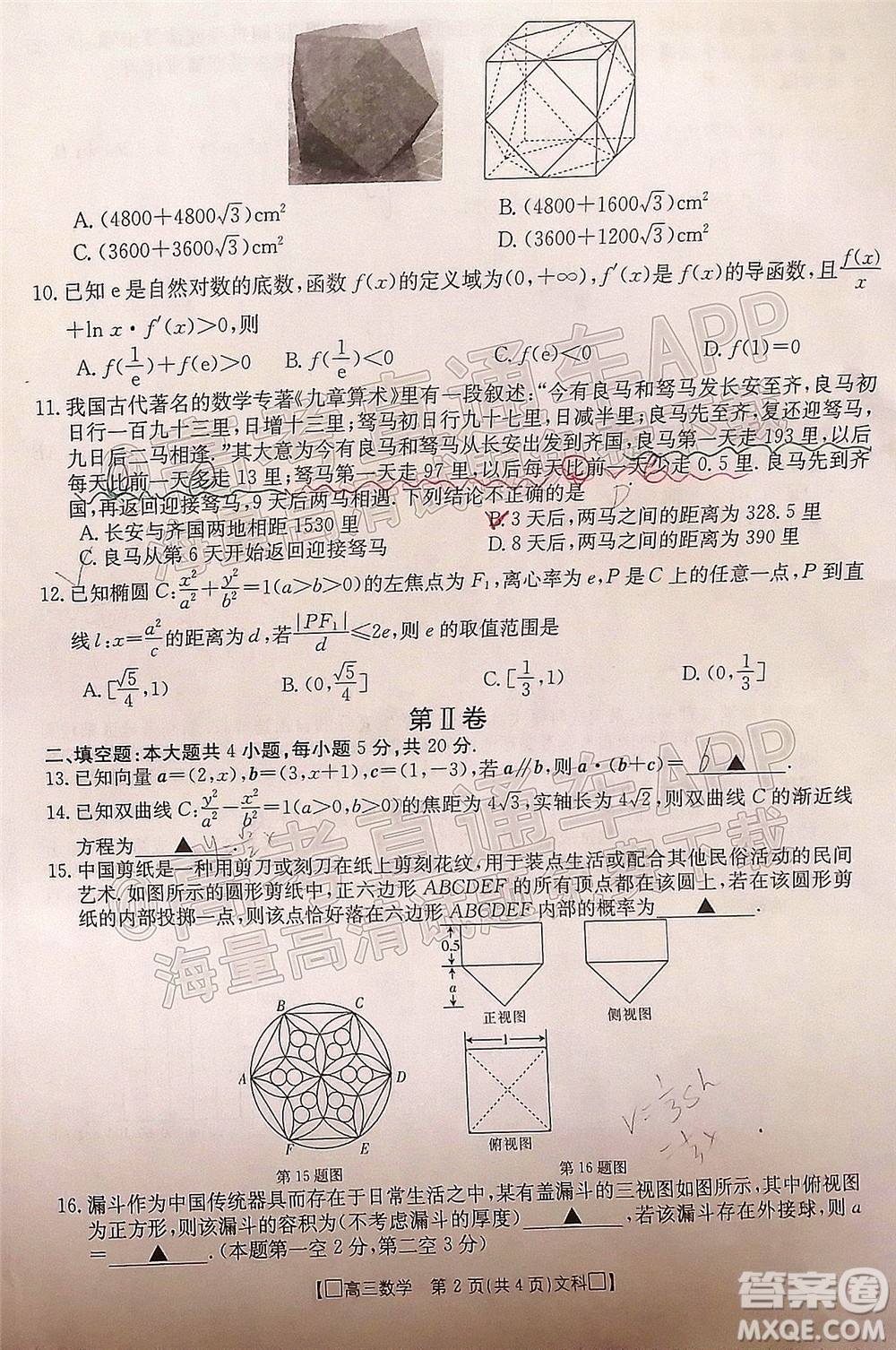 2022屆吉林金太陽高三12月聯(lián)考文科數(shù)學(xué)試題及答案