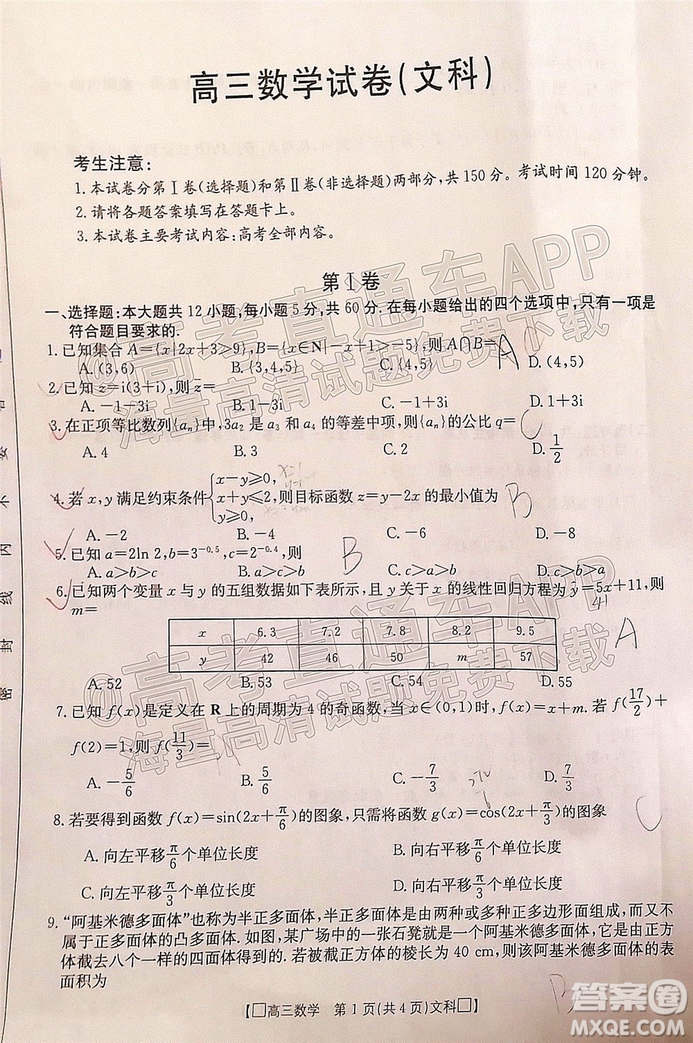 2022屆吉林金太陽高三12月聯(lián)考文科數(shù)學(xué)試題及答案