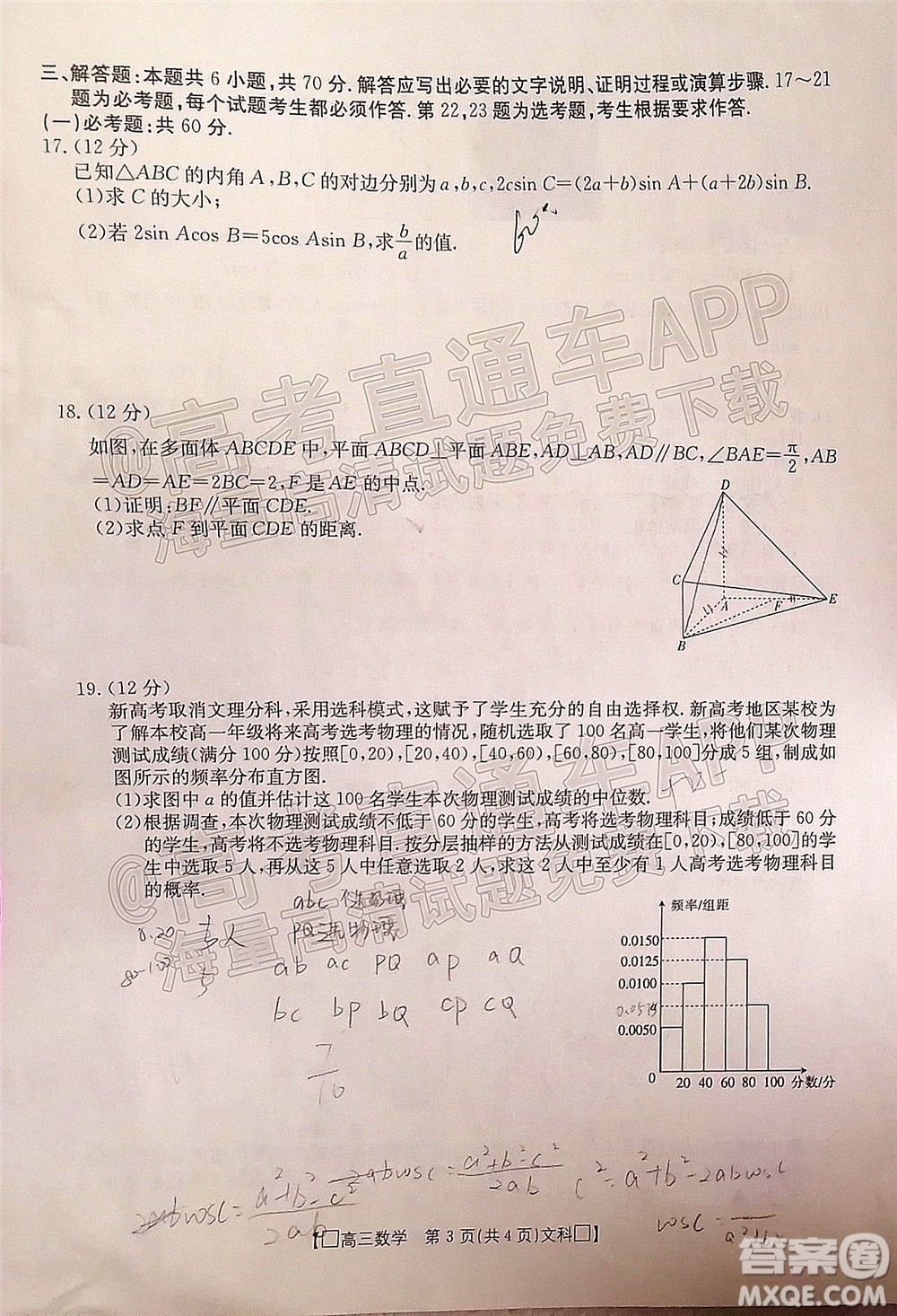 2022屆吉林金太陽高三12月聯(lián)考文科數(shù)學(xué)試題及答案