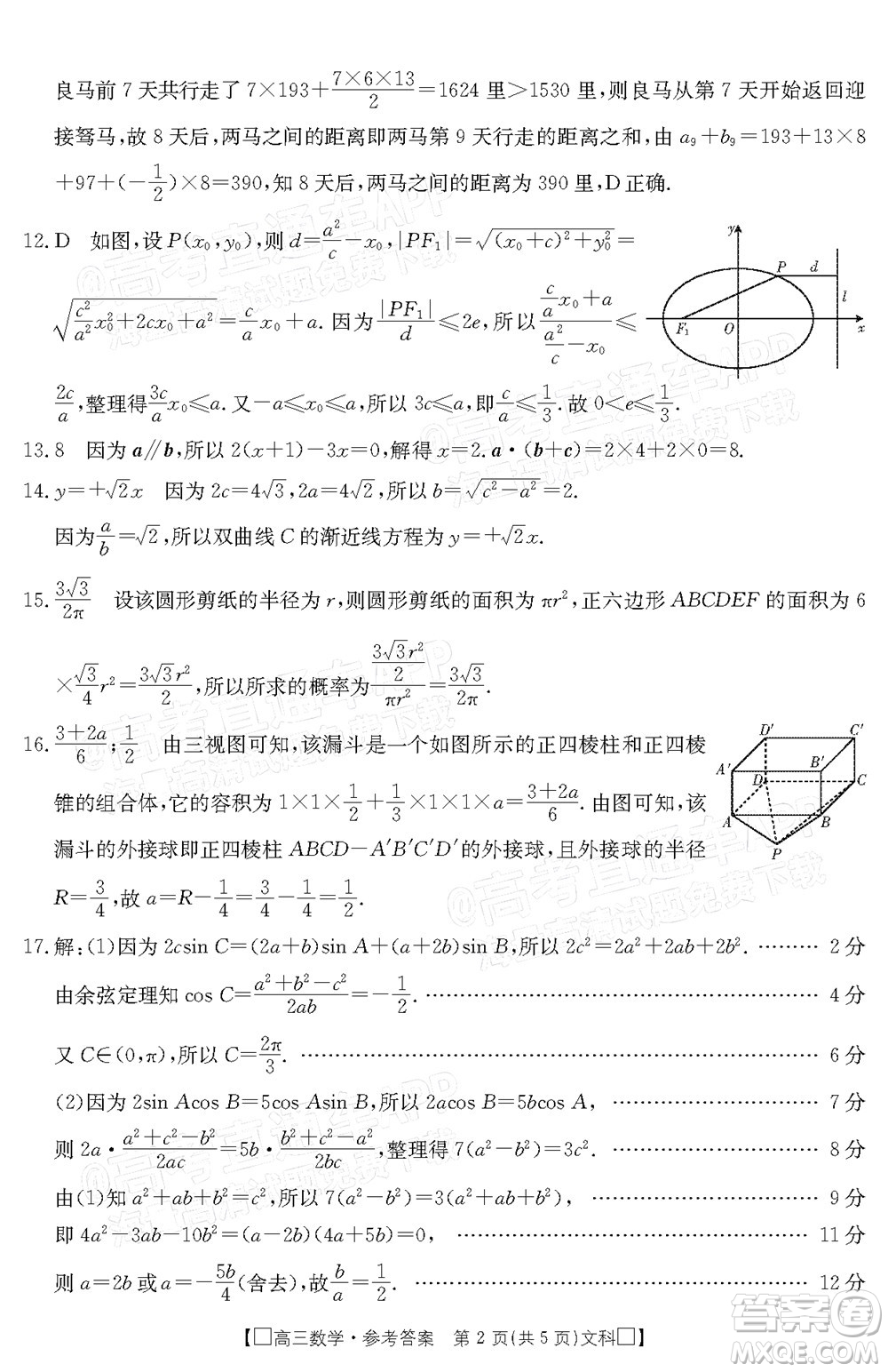 2022屆吉林金太陽高三12月聯(lián)考文科數(shù)學(xué)試題及答案