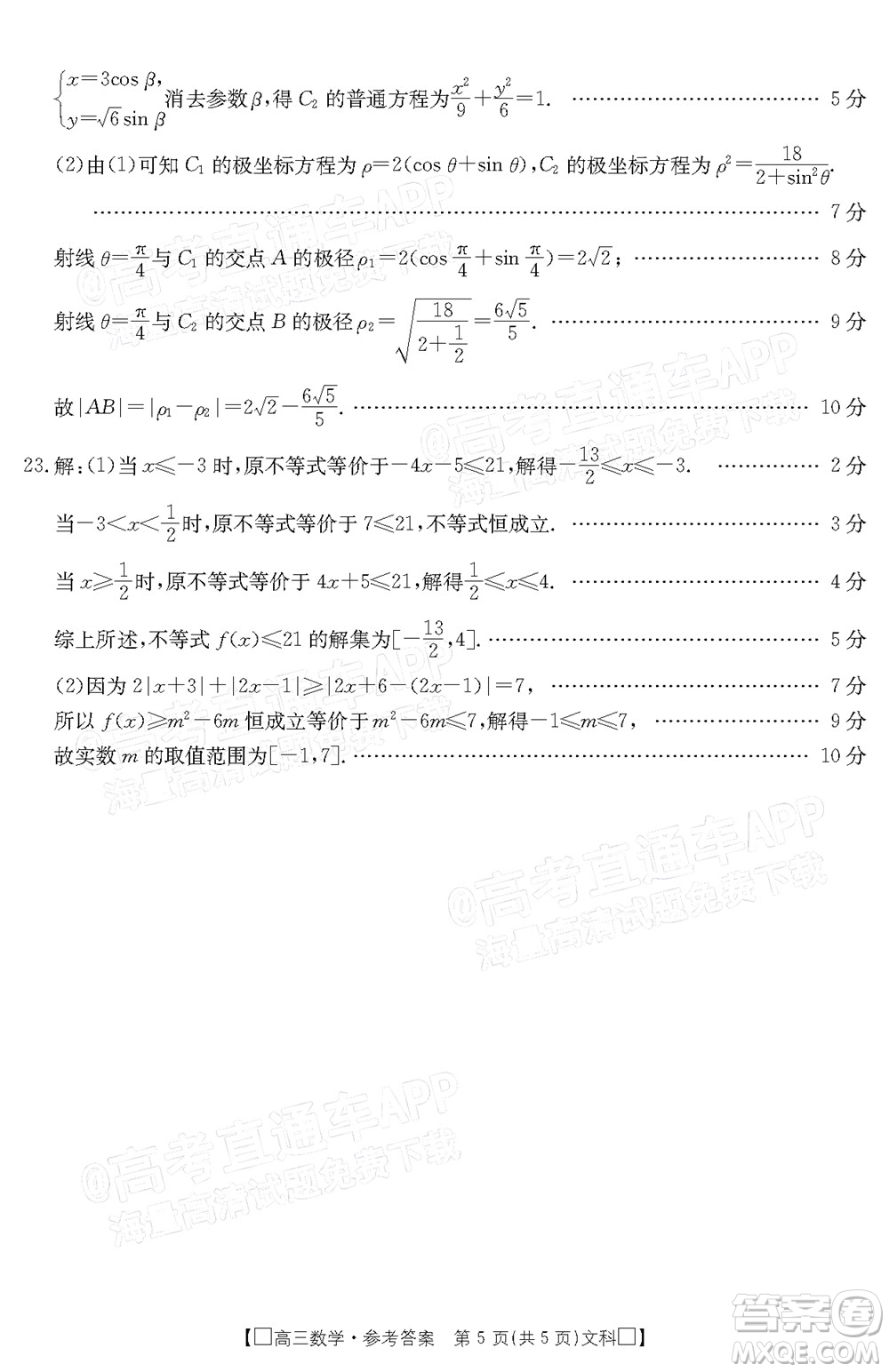 2022屆吉林金太陽高三12月聯(lián)考文科數(shù)學(xué)試題及答案