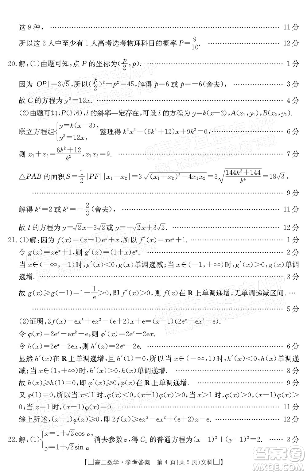 2022屆吉林金太陽高三12月聯(lián)考文科數(shù)學(xué)試題及答案
