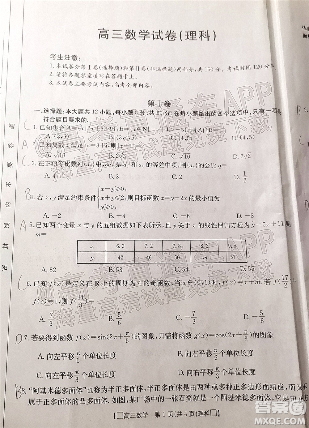 2022屆吉林金太陽(yáng)高三12月聯(lián)考理科數(shù)學(xué)試題及答案