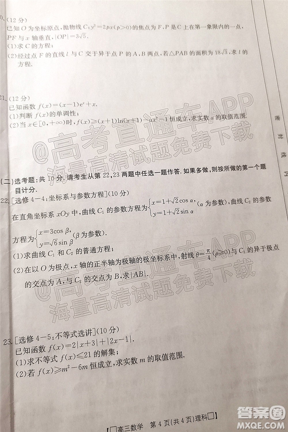 2022屆吉林金太陽(yáng)高三12月聯(lián)考理科數(shù)學(xué)試題及答案