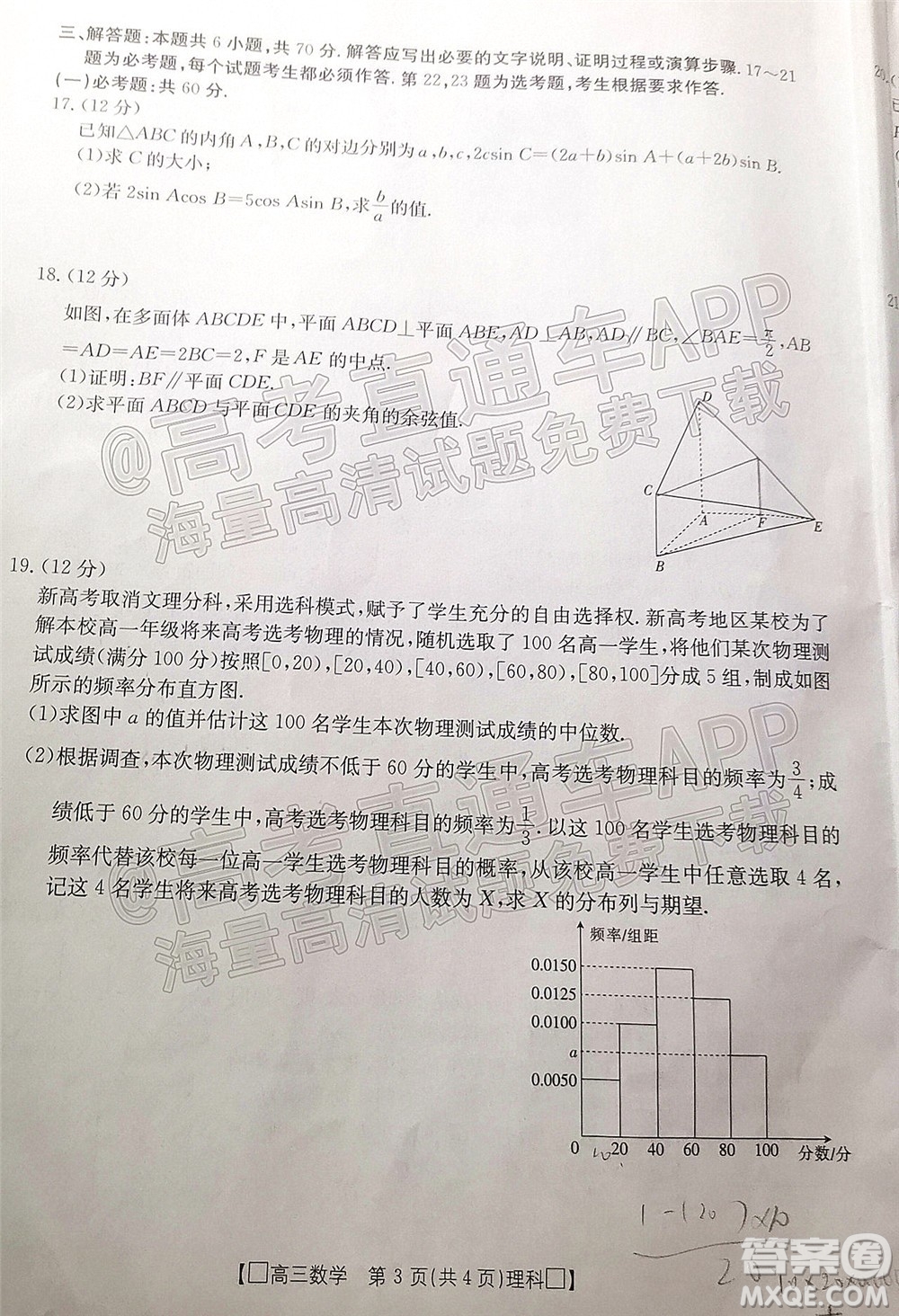 2022屆吉林金太陽(yáng)高三12月聯(lián)考理科數(shù)學(xué)試題及答案