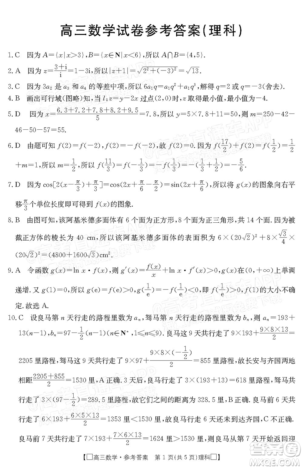 2022屆吉林金太陽(yáng)高三12月聯(lián)考理科數(shù)學(xué)試題及答案