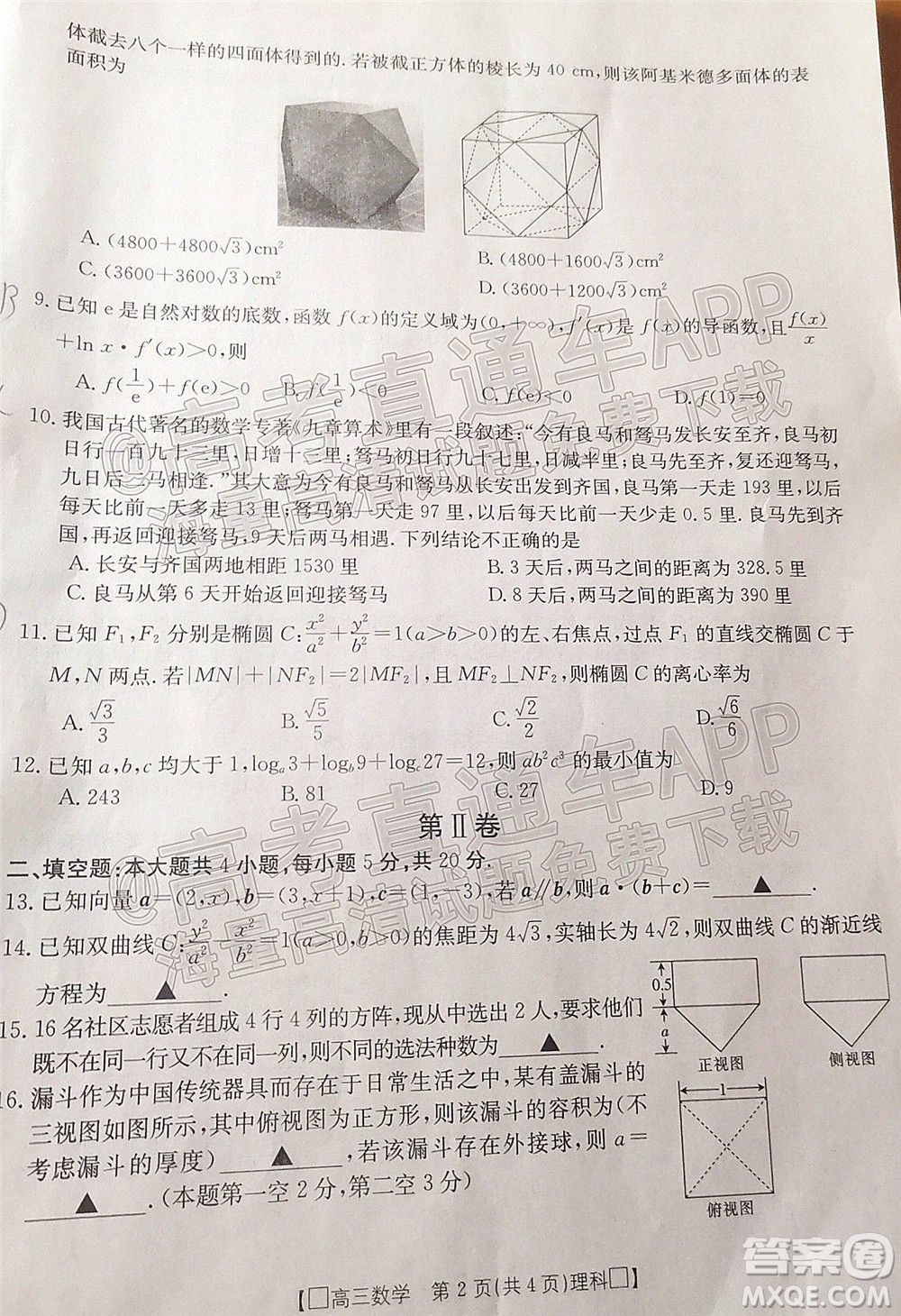 2022屆吉林金太陽(yáng)高三12月聯(lián)考理科數(shù)學(xué)試題及答案