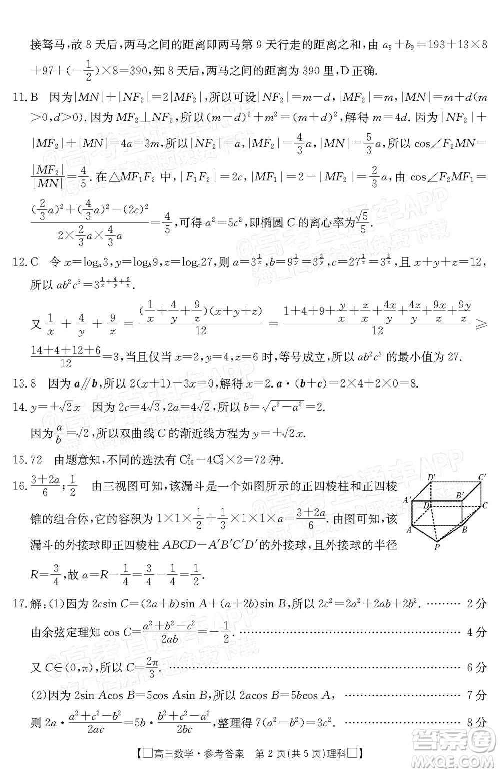2022屆吉林金太陽(yáng)高三12月聯(lián)考理科數(shù)學(xué)試題及答案