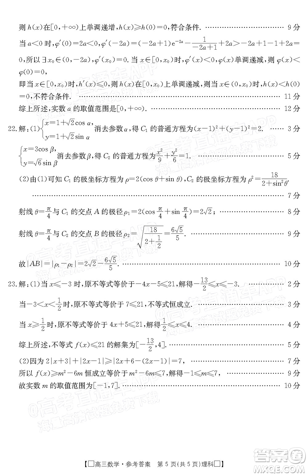 2022屆吉林金太陽(yáng)高三12月聯(lián)考理科數(shù)學(xué)試題及答案