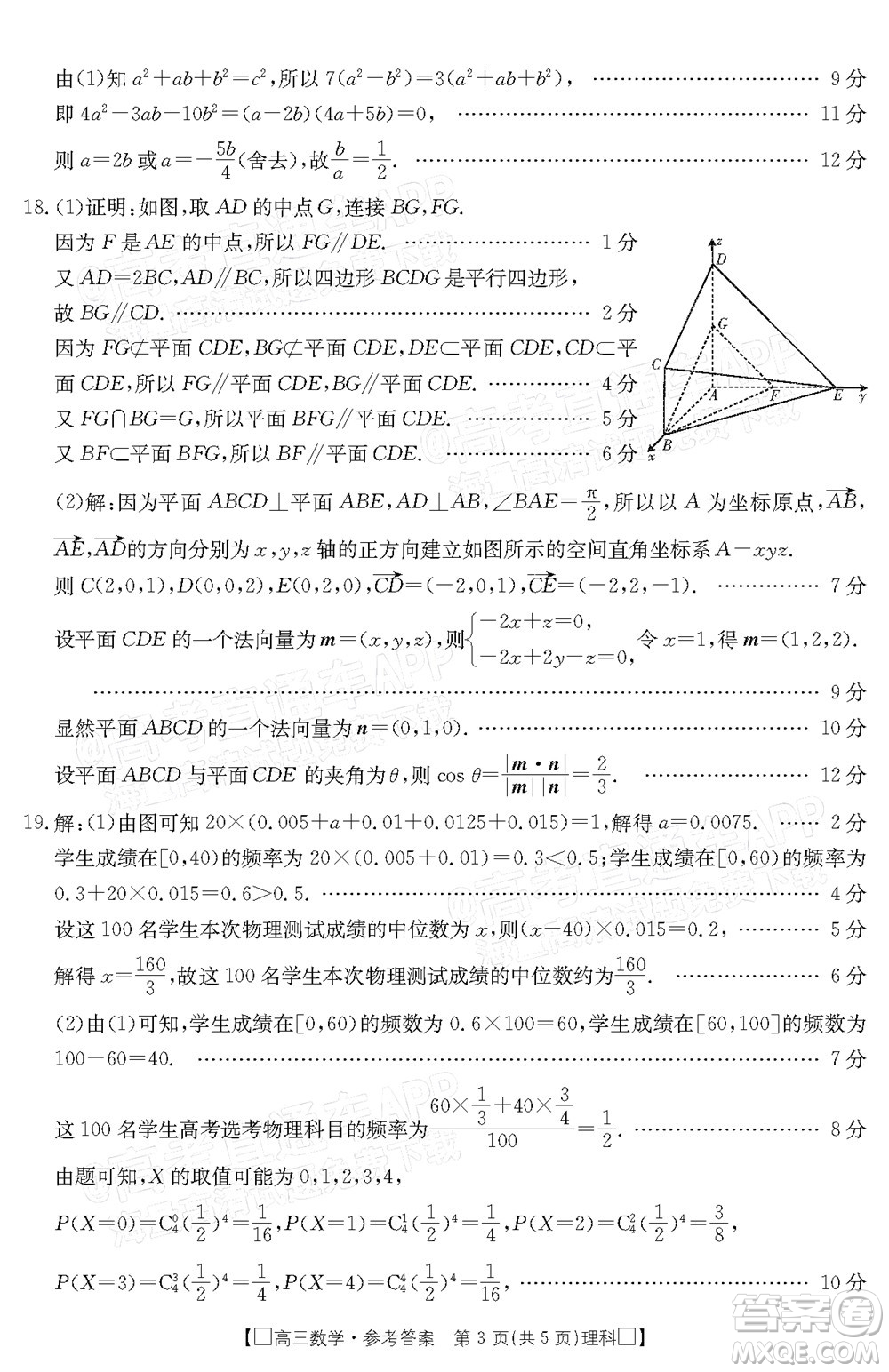 2022屆吉林金太陽(yáng)高三12月聯(lián)考理科數(shù)學(xué)試題及答案