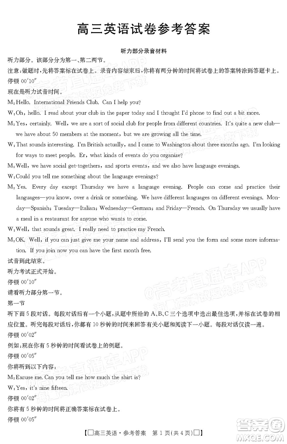 2022屆吉林金太陽(yáng)高三12月聯(lián)考英語試題及答案