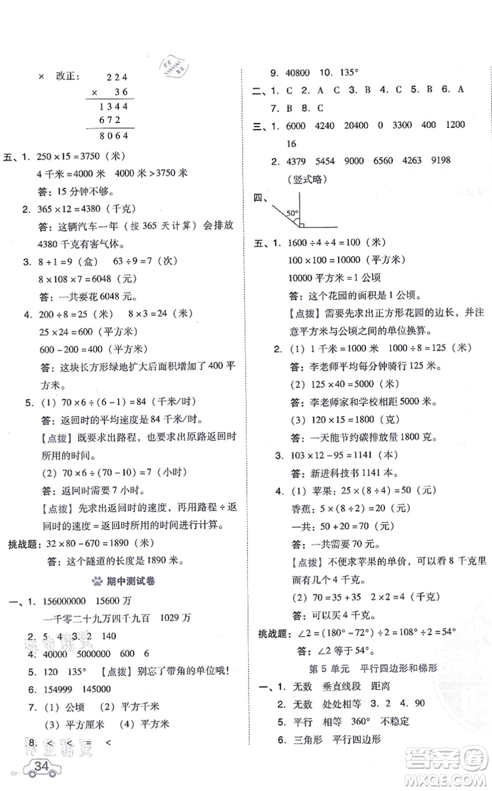 吉林教育出版社2021榮德基好卷四年級數學上冊R人教版答案