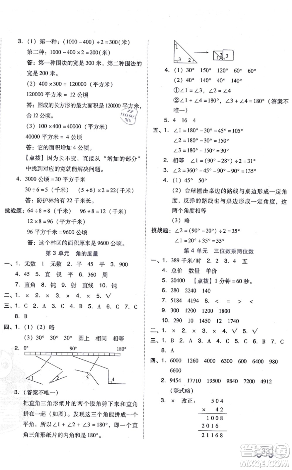 吉林教育出版社2021榮德基好卷四年級數學上冊R人教版答案