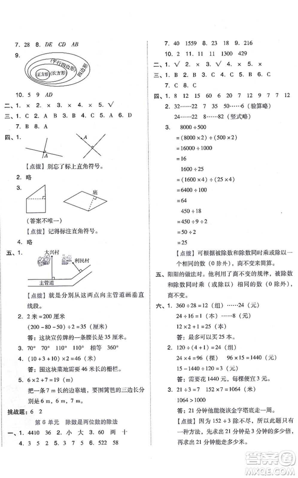 吉林教育出版社2021榮德基好卷四年級數學上冊R人教版答案