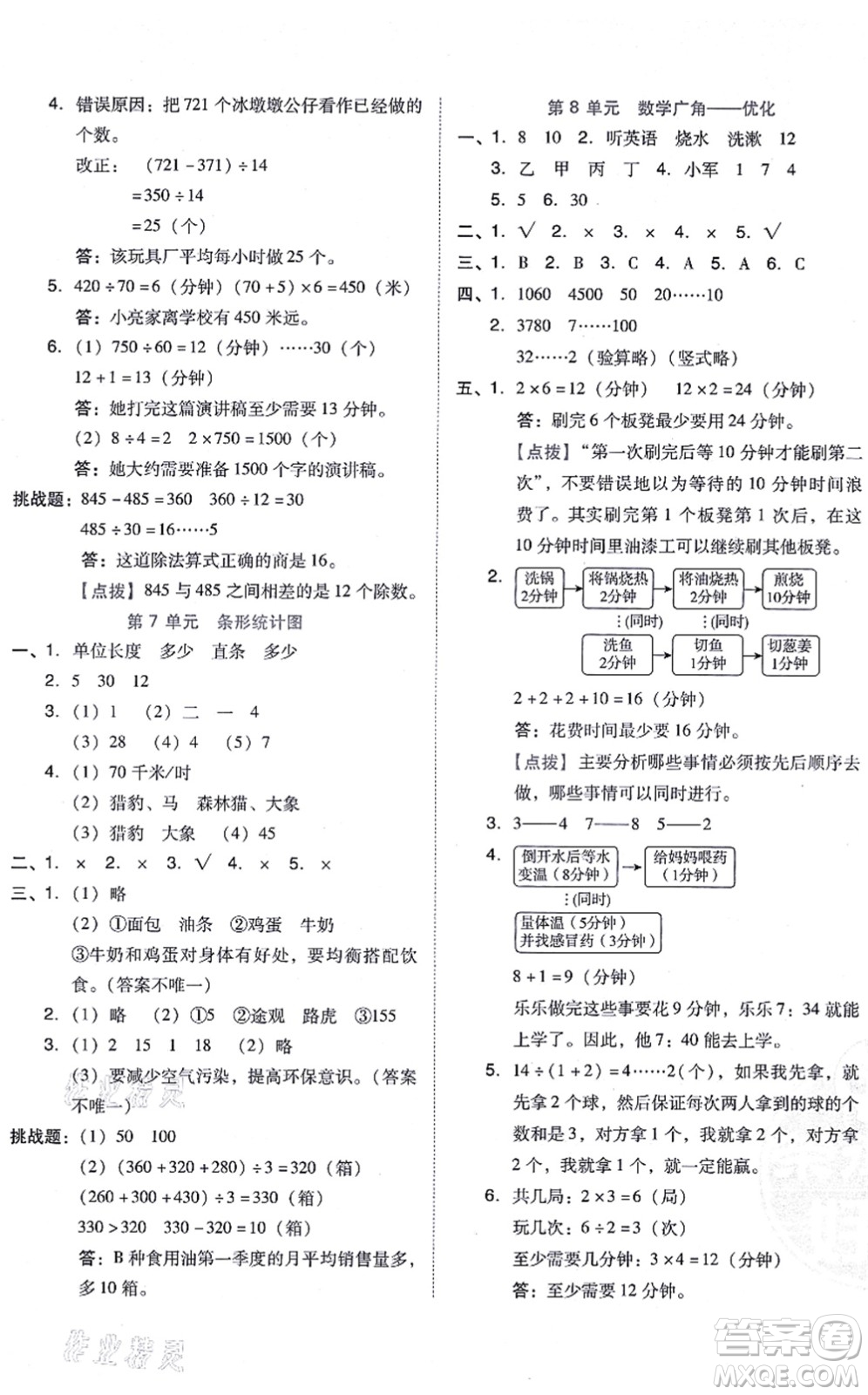 吉林教育出版社2021榮德基好卷四年級數學上冊R人教版答案