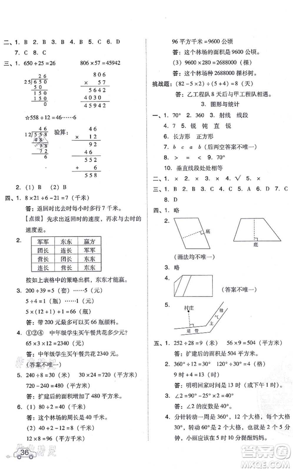 吉林教育出版社2021榮德基好卷四年級數學上冊R人教版答案