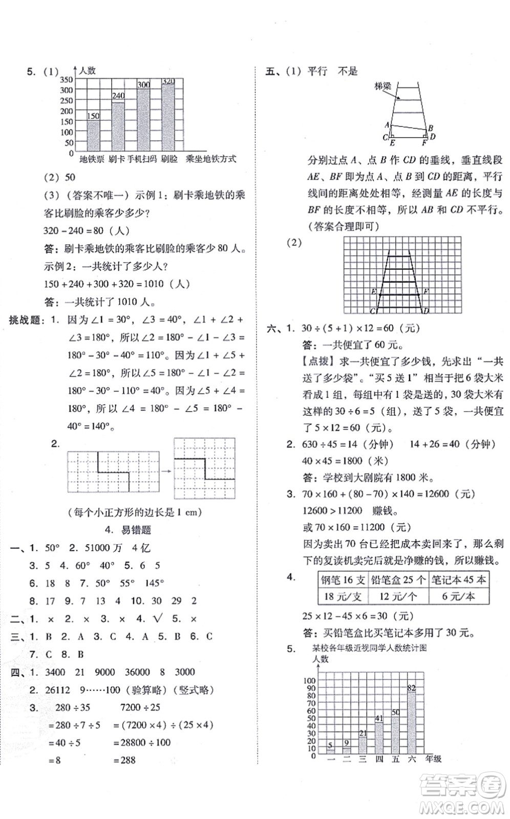 吉林教育出版社2021榮德基好卷四年級數學上冊R人教版答案