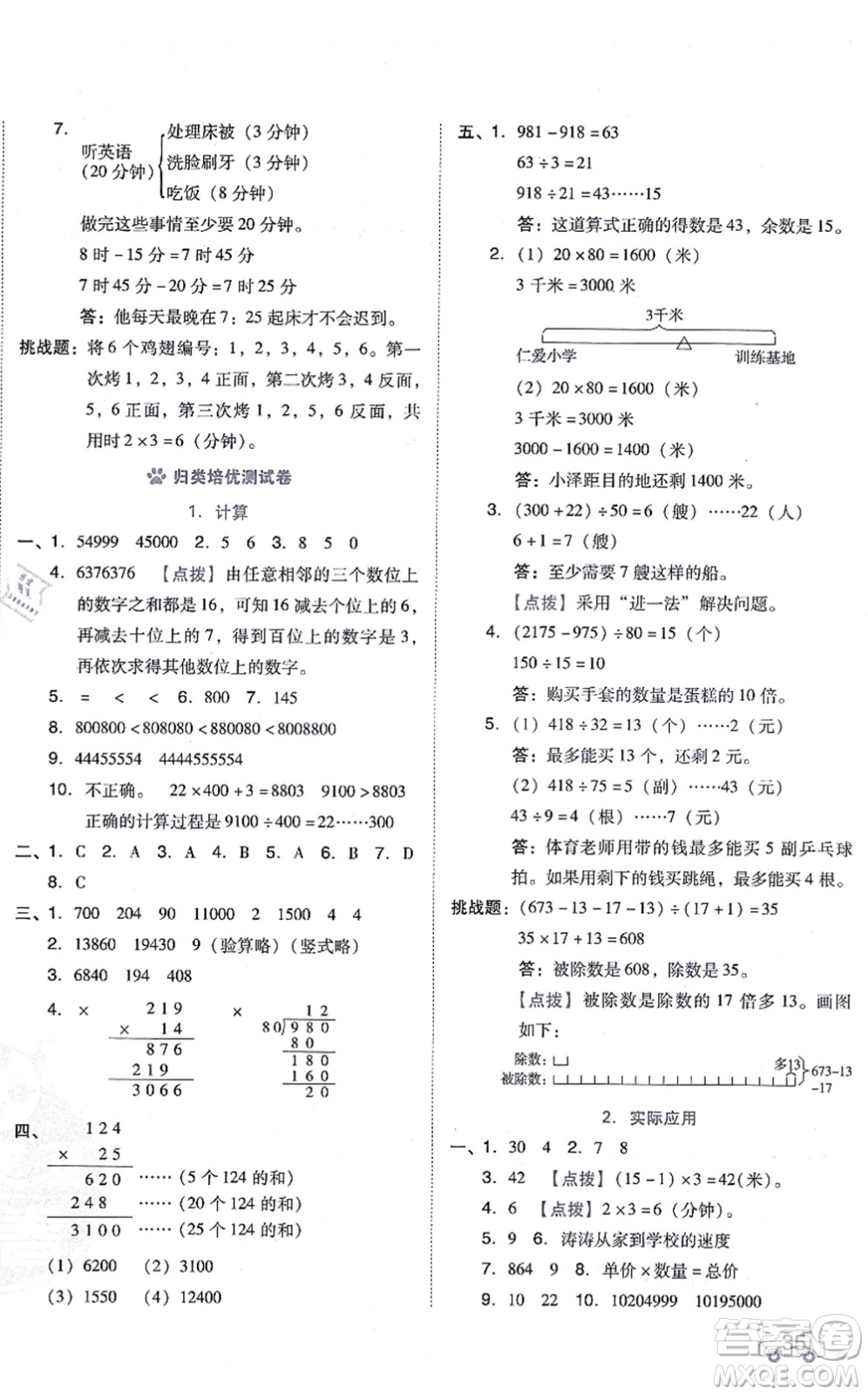 吉林教育出版社2021榮德基好卷四年級數學上冊R人教版答案