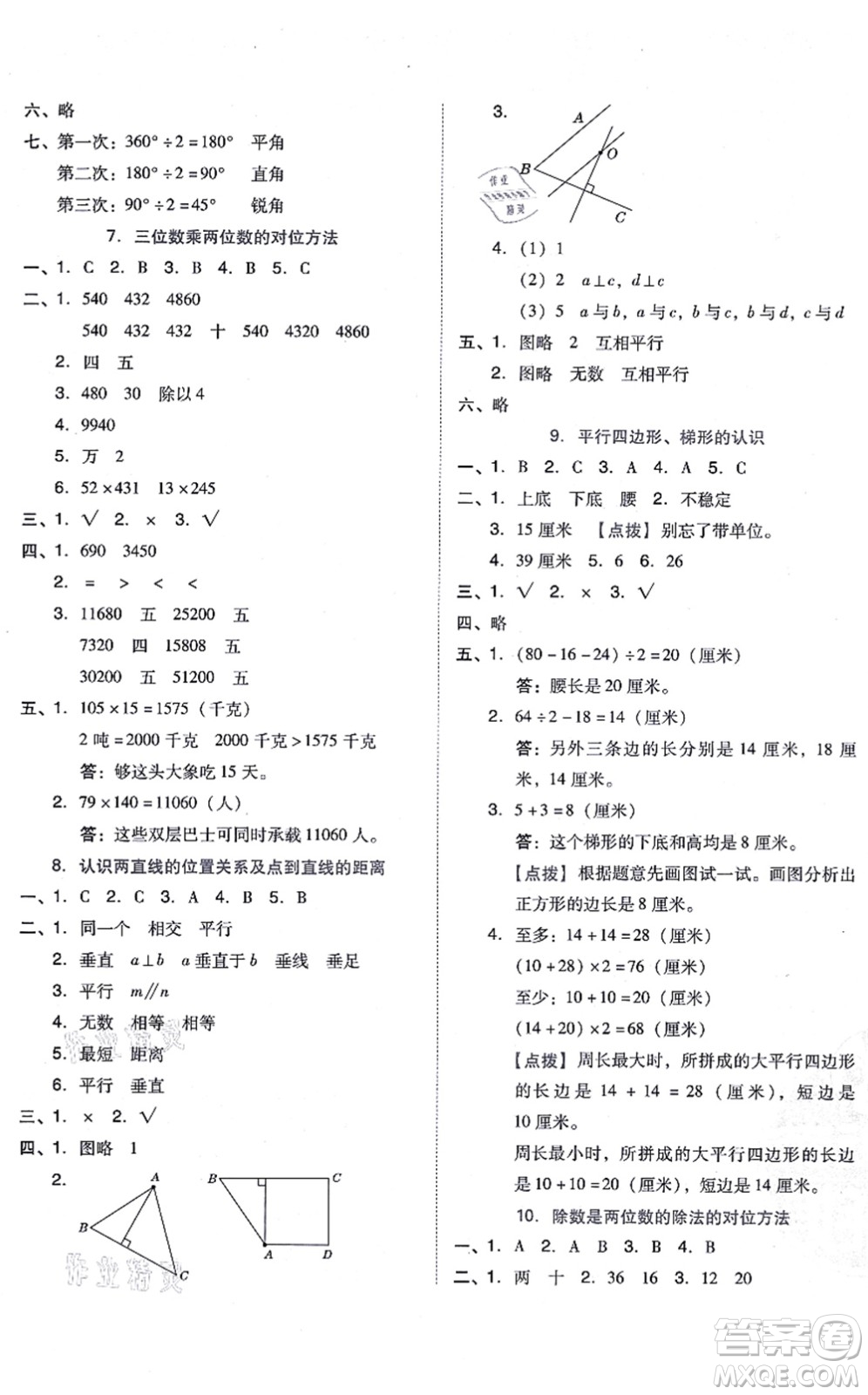 吉林教育出版社2021榮德基好卷四年級數學上冊R人教版答案
