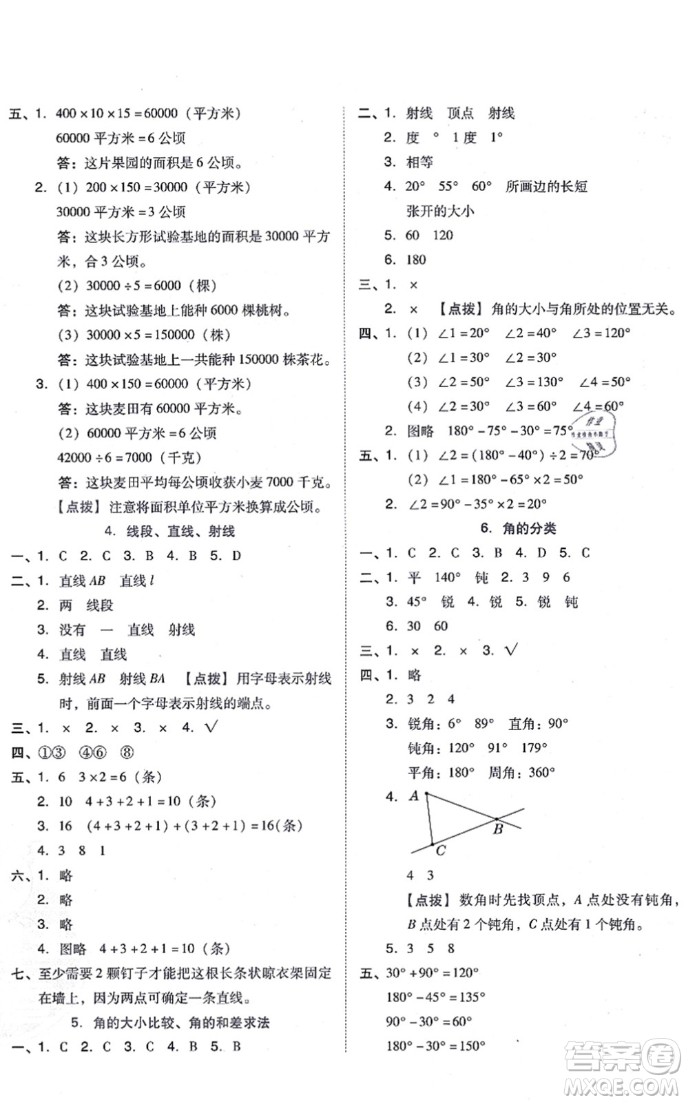 吉林教育出版社2021榮德基好卷四年級數學上冊R人教版答案