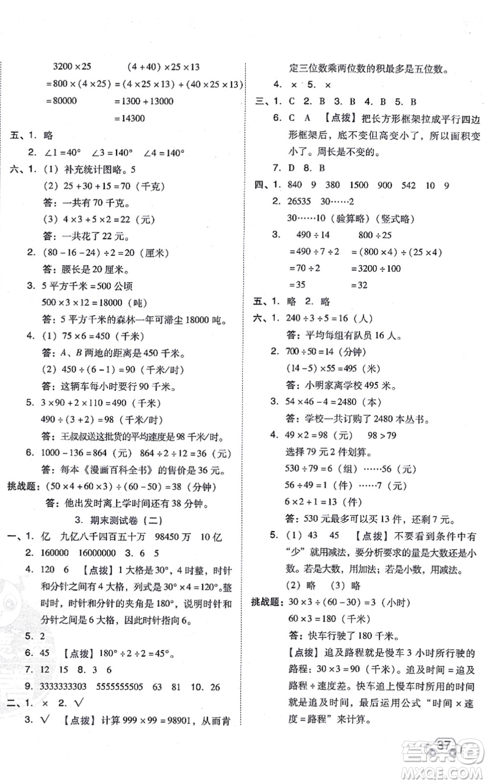 吉林教育出版社2021榮德基好卷四年級數學上冊R人教版答案