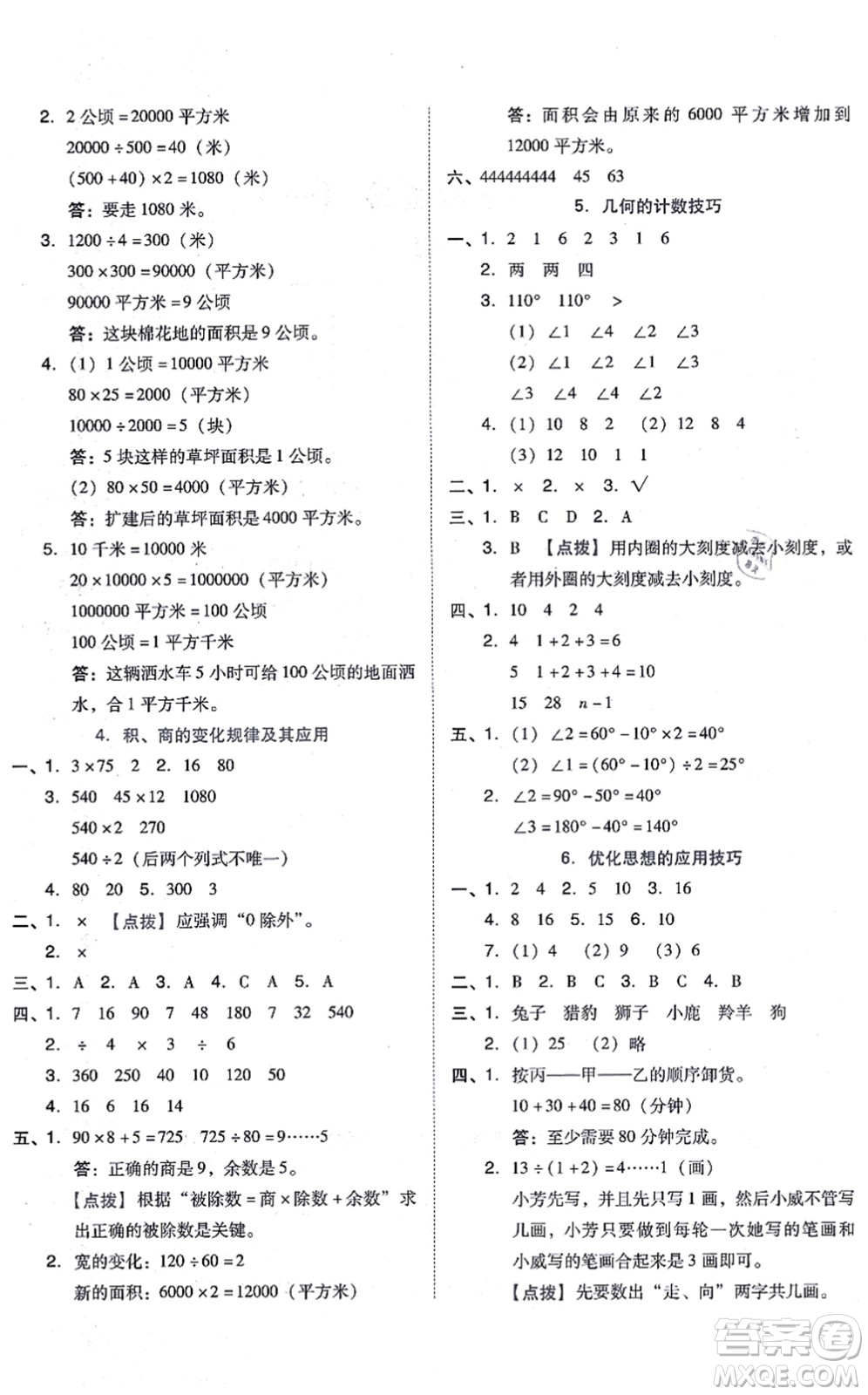 吉林教育出版社2021榮德基好卷四年級數學上冊R人教版答案
