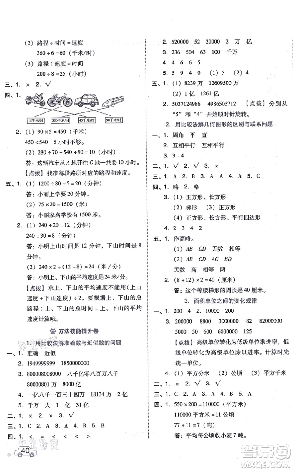 吉林教育出版社2021榮德基好卷四年級數學上冊R人教版答案