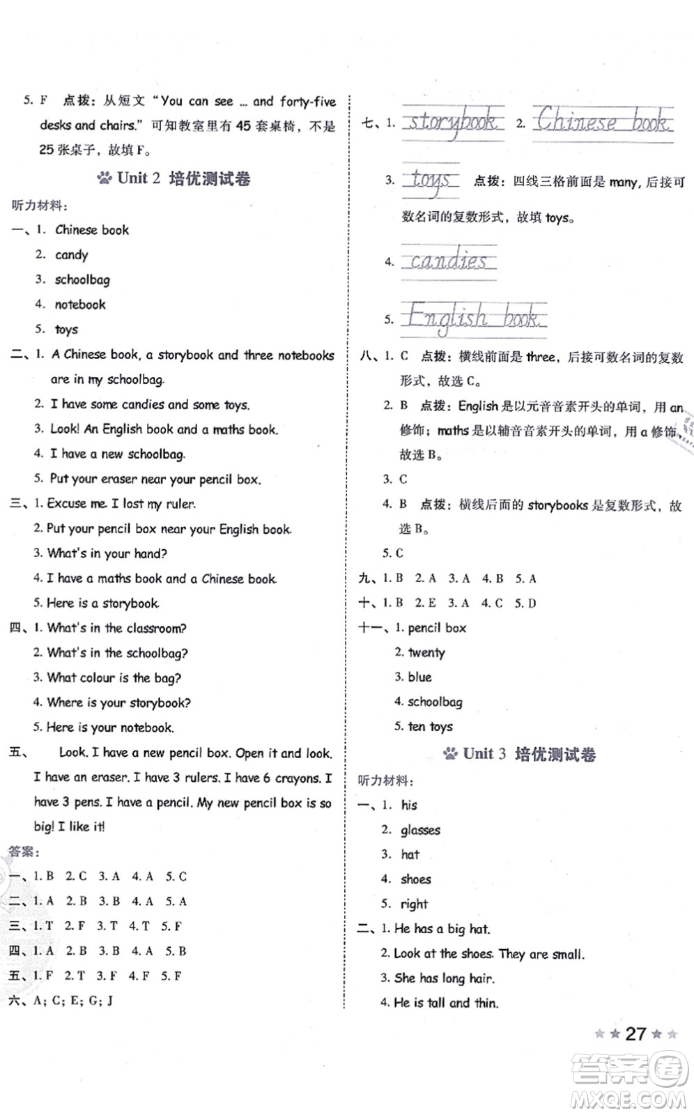 吉林教育出版社2021榮德基好卷四年級英語上冊PEP版答案