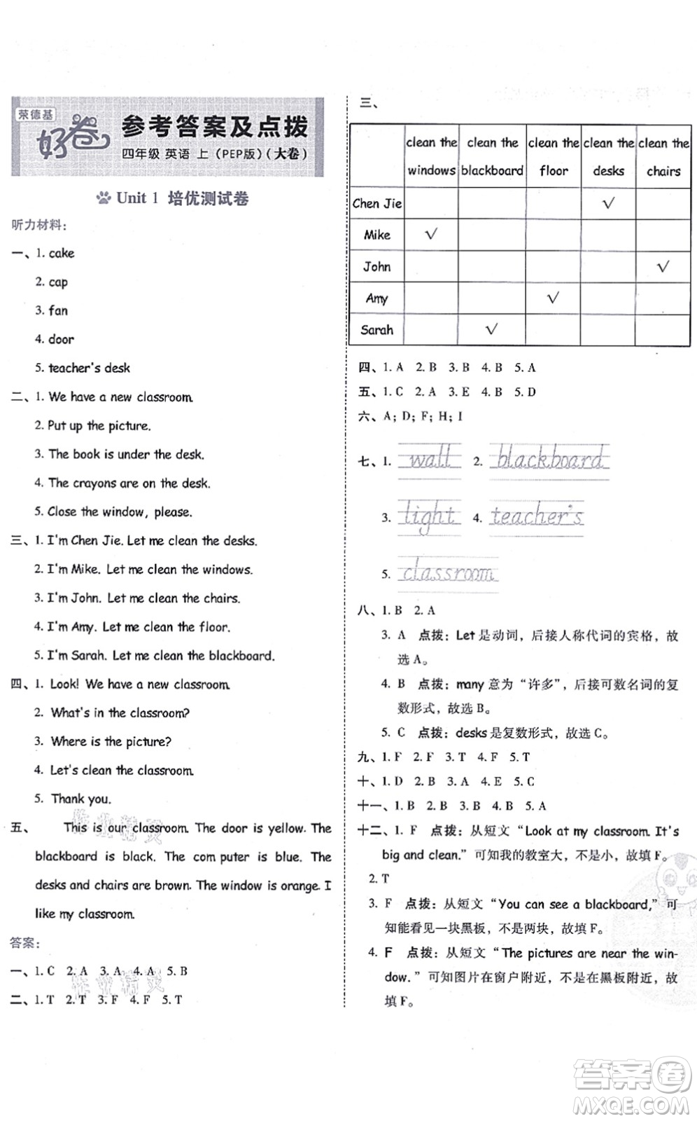 吉林教育出版社2021榮德基好卷四年級英語上冊PEP版答案