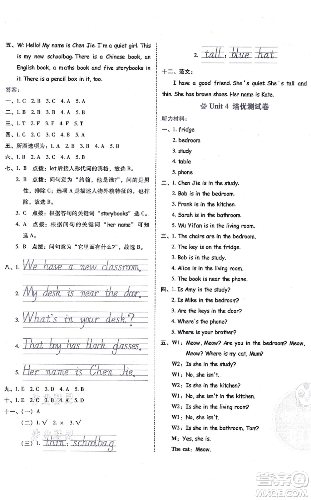 吉林教育出版社2021榮德基好卷四年級英語上冊PEP版答案