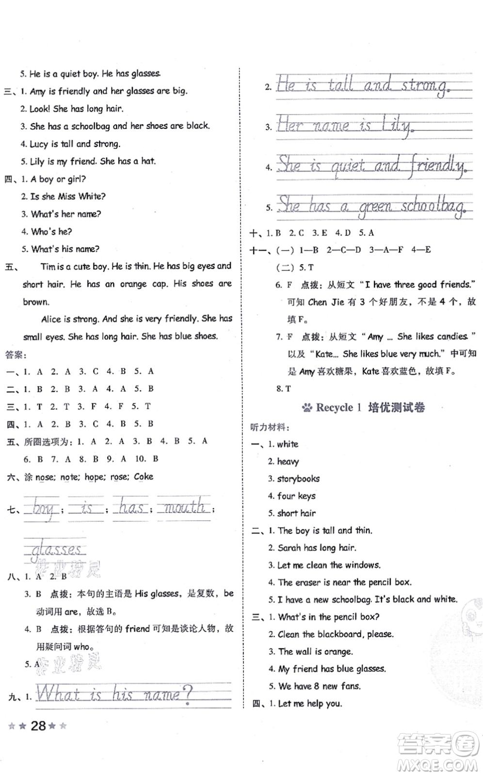 吉林教育出版社2021榮德基好卷四年級英語上冊PEP版答案