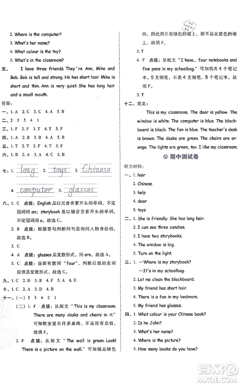 吉林教育出版社2021榮德基好卷四年級英語上冊PEP版答案