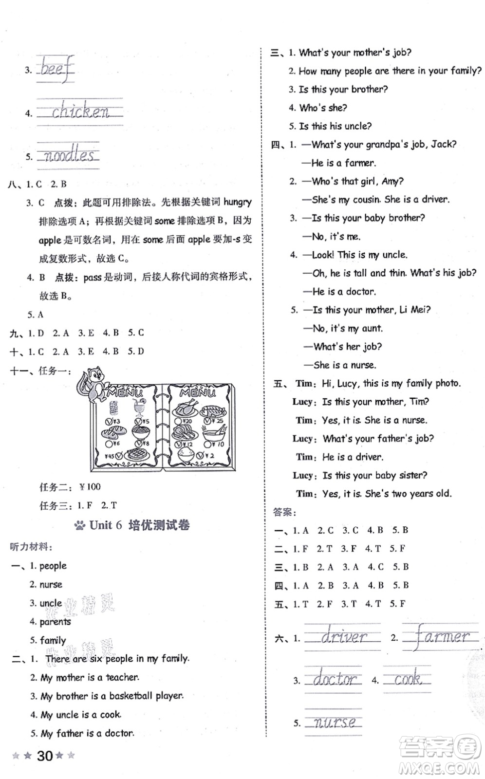 吉林教育出版社2021榮德基好卷四年級英語上冊PEP版答案