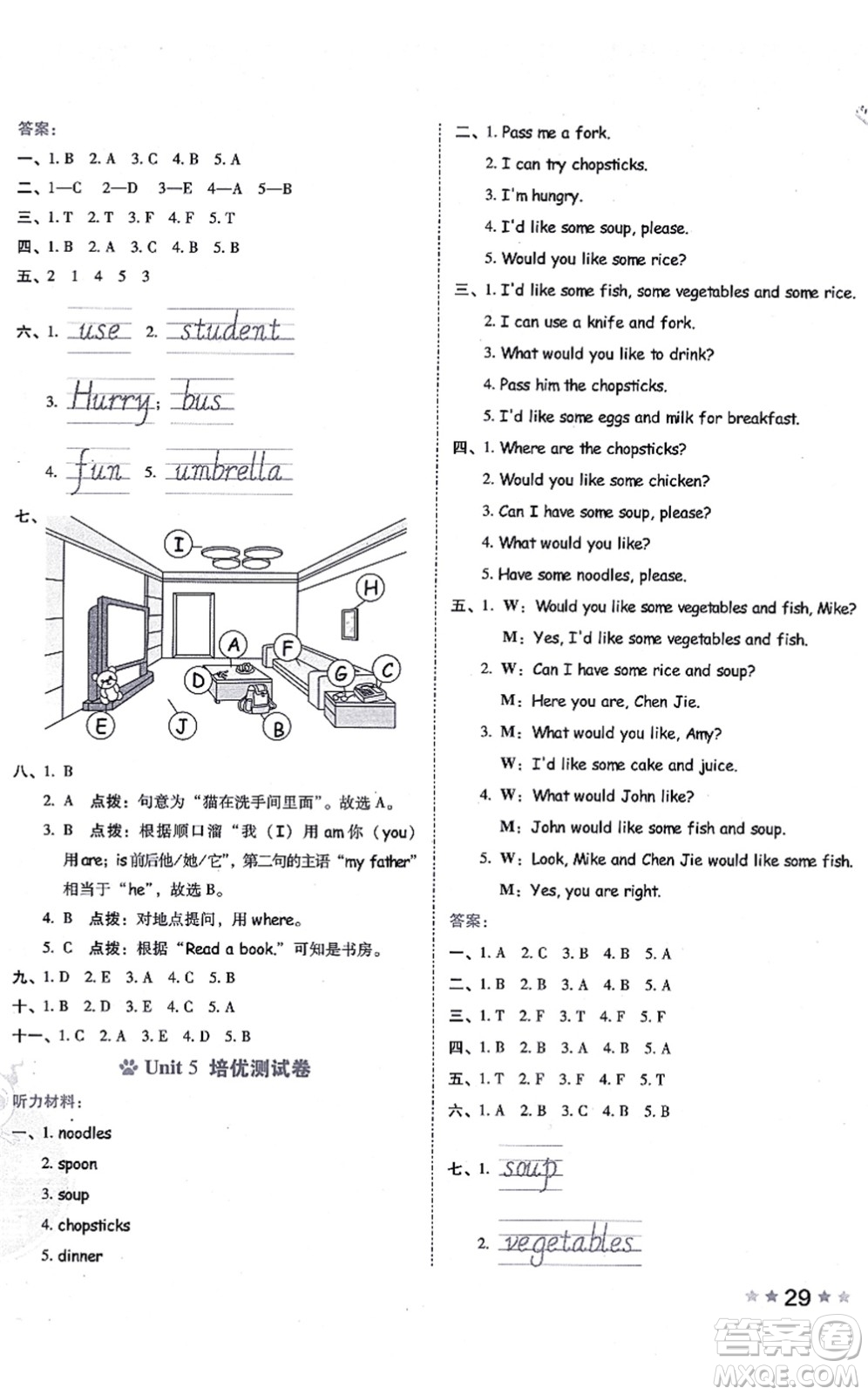 吉林教育出版社2021榮德基好卷四年級英語上冊PEP版答案