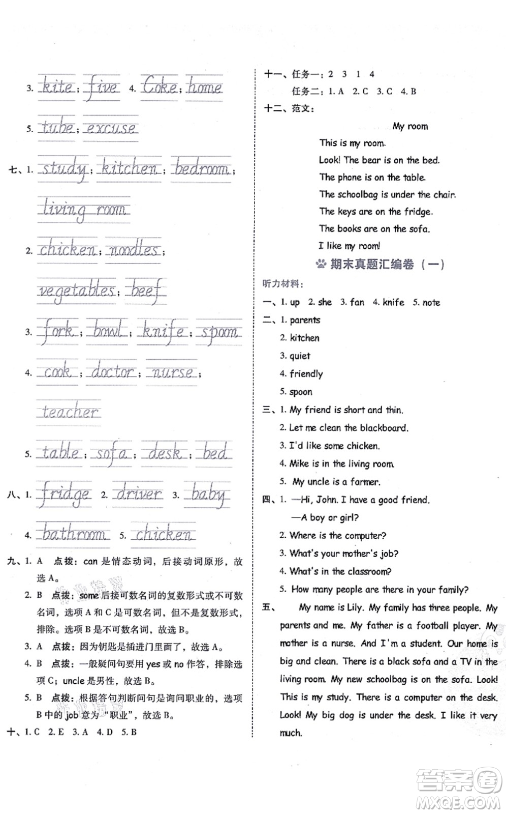 吉林教育出版社2021榮德基好卷四年級英語上冊PEP版答案